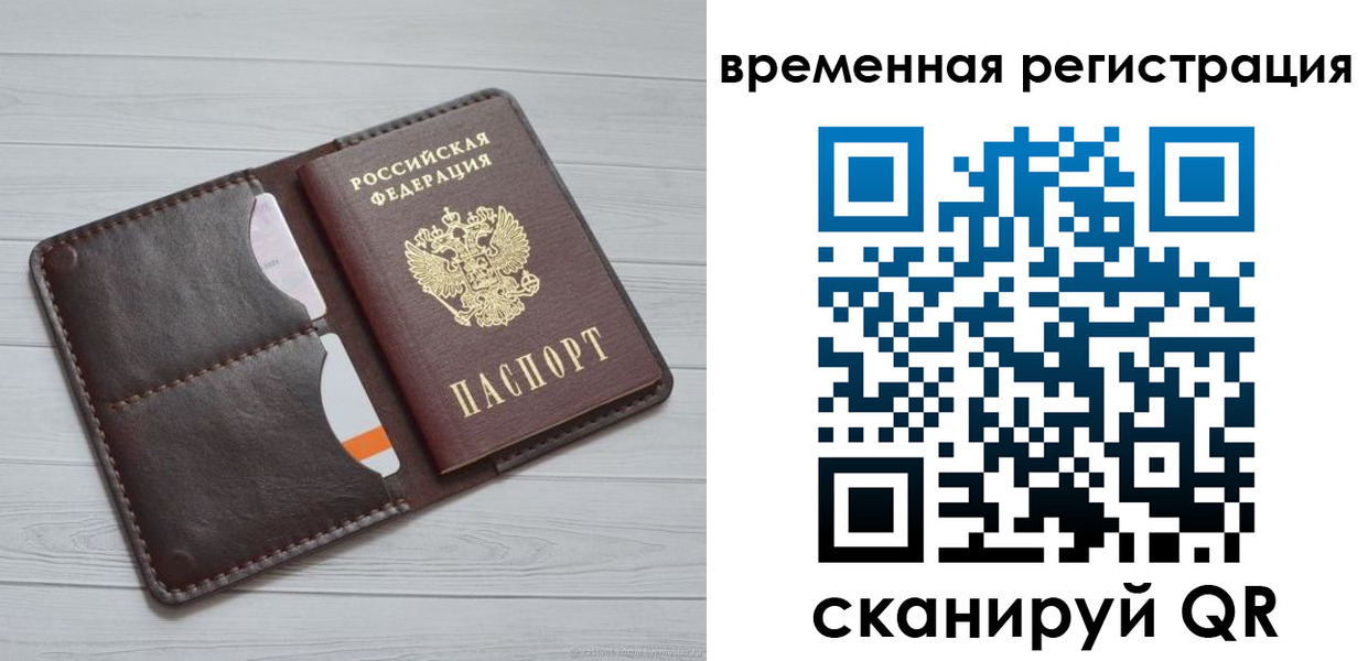 временная регистрация надежно в Болхове