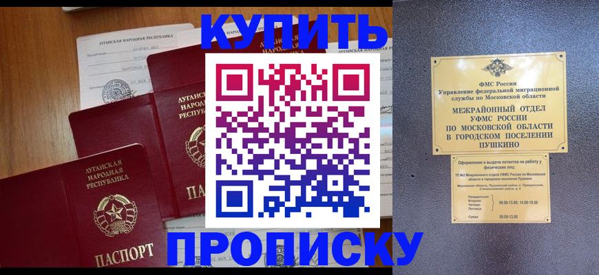 прописка в квартире в Болхове