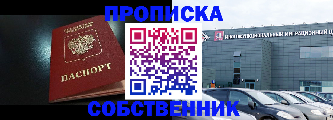 купить прописку в Болхове