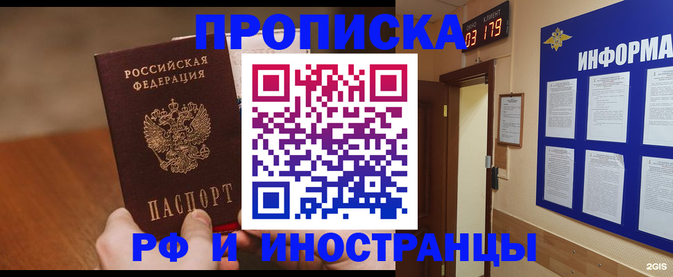 прописка в Болхове