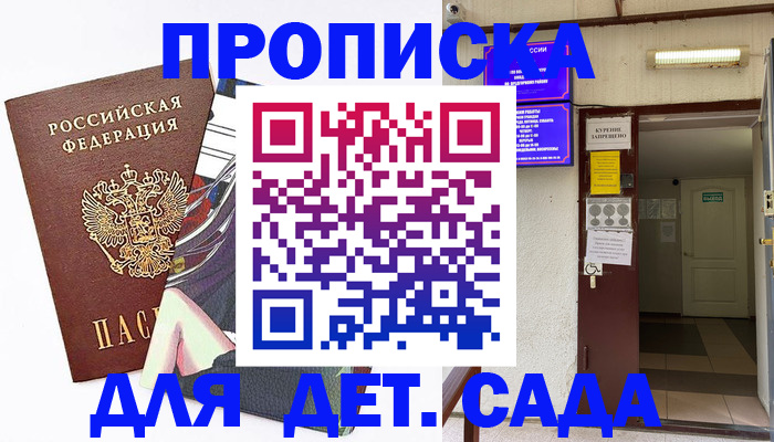 регистрация для дет. сада в Болхове